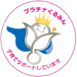 くるみん